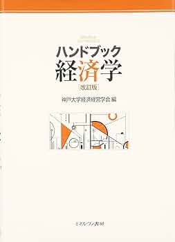 計量経済学ハンドブック 計量経済学ハンドブック 新装版｜朝倉書店